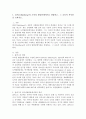 (교육심리학, 공통)1. 콜버그(Kohlberg)의 도덕성 발달단계이론을 설명하고, 그 교육적 시사점을 논하시오. 2. 에릭슨(Erikson)의 성격발달단계이론에 대해 설명하고, 그 교육적 시사점을 논하시오 2페이지