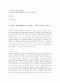 (교육심리학, 공통)1. 콜버그(Kohlberg)의 도덕성 발달단계이론을 설명하고, 그 교육적 시사점을 논하시오. 2. 에릭슨(Erikson)의 성격발달단계이론에 대해 설명하고, 그 교육적 시사점을 논하시오 7페이지