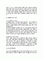 쏘카 SOCAR 경영전략과 마케팅 4P전략분석 / 쏘카 SWOT분석과 시장환경분석 / 쏘카 향후전략 수립 5페이지