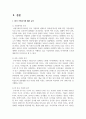 (심리학에게묻다 1공통) 다세대가족치료의 주요개념인 자기분화와 만성불안의 원리, 삼각관계, 핵가족 정서체계와 가족투사과정에 대해 설명하고 3페이지