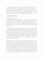 (심리학에게묻다 1공통) 다세대가족치료의 주요개념인 자기분화와 만성불안의 원리, 삼각관계, 핵가족 정서체계와 가족투사과정에 대해 설명하고 7페이지