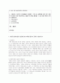(생활법률 3공통) 다음 5가지의 문제에 대하여 참조자료를 반드시 참조하여 간략히 서술하시오 2페이지