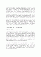 (인간과사회 1공통) 교재에 소개된 사회학적 개념과 이론을 사용하여, 보고서에 소개된 청년들이 경험하고 인식하는 불평등의 원인과 특성 7페이지