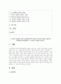 (인간과교육 3공통) 1. 주입식 교육관과 성장식 교육관(자연주의 교육관, 진보주의 교육관, 실존주의 교육관)을 비교·설명하고, 그 교육적 시사점을 논하시오 2페이지