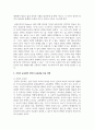 (인간과교육 3공통) 1. 주입식 교육관과 성장식 교육관(자연주의 교육관, 진보주의 교육관, 실존주의 교육관)을 비교·설명하고, 그 교육적 시사점을 논하시오 7페이지