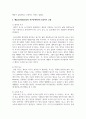 (인간과교육 3공통) 1. 주입식 교육관과 성장식 교육관(자연주의 교육관, 진보주의 교육관, 실존주의 교육관)을 비교·설명하고, 그 교육적 시사점을 논하시오 17페이지