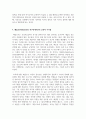 (인간과교육 3공통) 1. 주입식 교육관과 성장식 교육관(자연주의 교육관, 진보주의 교육관, 실존주의 교육관)을 비교·설명하고, 그 교육적 시사점을 논하시오 19페이지