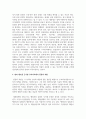 (한국정부론 3학년) 우리나라에서 장관의 의미와 역할을 법과 제도를 근거로 설명하고, 바람직한 장관의 선임 및 역할을 사례를 통하여 설명하라 3페이지
