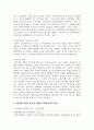 (한국정부론 3학년) 우리나라에서 장관의 의미와 역할을 법과 제도를 근거로 설명하고, 바람직한 장관의 선임 및 역할을 사례를 통하여 설명하라 6페이지