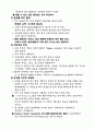 목표에 의한 관리법과 조직혁신의 13가지 원칙 5페이지