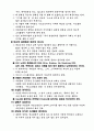 목표에 의한 관리법과 조직혁신의 13가지 원칙 7페이지