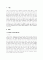 (행정조직론 2학년) 조직문화와 조직환경에 대해 설명하고, 오늘날 우리나라 중앙정부의 문화 및 환경이 어떠한지 체계적으로 기술 2페이지