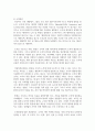 (행정조직론 2학년) 조직문화와 조직환경에 대해 설명하고, 오늘날 우리나라 중앙정부의 문화 및 환경이 어떠한지 체계적으로 기술 4페이지