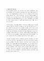 고령화 사회에서의 독거노인 문제와 그 해결방안에 대해 제시해 보시오 3페이지
