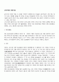 고려시대의 진대사업(흑창, 의창, 상평창, 유비창) 2페이지