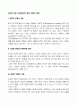 공감적 반영 기술(반영적 경청, 반응적 경청) 2페이지