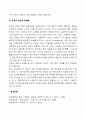 공감적 반영 기술(반영적 경청, 반응적 경청) 3페이지