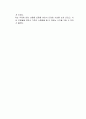 가족이 가지고 있는 기능에 대해 기술하고 가족의 기능 중 가장 중요하다고 생각하는 기능과 그 이유에 대해 자신의 생각을 서술하시오 2페이지