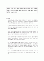 과학에 대한 접근 방법 중에서 해석주의적 접근 방법과 경험주의적 접근법에 대해 비교하고 그에 대한 자신의 생각을 서술하시오 1페이지