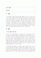 (인간과과학 1학년) 1. 가습기 살균제 피해가 발생한 원인에 대해 다각적으로 분석해보시오 2페이지