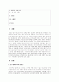(중국의사회와문화 3학년) 개혁개방 이후 최근까지의 중국 인구 정책 변화의 주요 내용과 그 사회경제적 영향에 대해 2페이지
