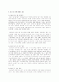 (중국의사회와문화 3학년) 개혁개방 이후 최근까지의 중국 인구 정책 변화의 주요 내용과 그 사회경제적 영향에 대해 7페이지