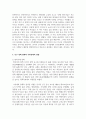 (중국의사회와문화 3학년) 개혁개방 이후 최근까지의 중국 인구 정책 변화의 주요 내용과 그 사회경제적 영향에 대해 10페이지