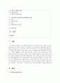 (발전행정론 1학년) 지속가능한 발전의 의미와 등장배경, 원칙을 설명하고, 이를 토대로 우리나라의 지속가능한 발전정책의 사례 2페이지