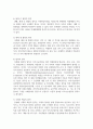 (발전행정론 1학년) 지속가능한 발전의 의미와 등장배경, 원칙을 설명하고, 이를 토대로 우리나라의 지속가능한 발전정책의 사례 6페이지