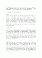 (발전행정론 1학년) 지속가능한 발전의 의미와 등장배경, 원칙을 설명하고, 이를 토대로 우리나라의 지속가능한 발전정책의 사례 11페이지