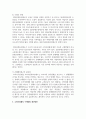 (소비자법 3학년) 라돈침대사건에 대한 소비자피해의 구제방법을 설명하고 문제점 및 한계 13페이지