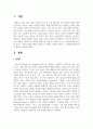 (오늘날의프랑스 4학년) 프랑스의 정신적 가치인 관용을 철학적으로 표명한 볼테르의 관용론 Traité sur la Tolérance을 읽고, 장 칼라스 사건의 진행 과정 2페이지