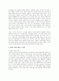 (오늘날의프랑스 4학년) 프랑스의 정신적 가치인 관용을 철학적으로 표명한 볼테르의 관용론 Traité sur la Tolérance을 읽고, 장 칼라스 사건의 진행 과정 10페이지