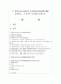 (교육심리학 4학년) 1. 콜버그(Kohlberg)의 도덕성 발달단계이론을 설명하고, 그 교육적 시사점을 논하시오.  2. 에릭슨(Erikson)의 성격발달단계이론에 대해 설명하고, 그 교육적 시사점을 논하시오. 12페이지