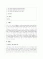 (국제정책및통상갈등 1학년) 국가간 다양한 통상갈등들이 발생하고 있는데, 이 중에서 하나의 사례를 선택하여 2페이지