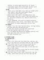 조직형태의 동향과 경영조직의 10원칙은 2페이지