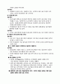 조직형태의 동향과 경영조직의 10원칙은 3페이지
