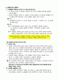 조직형태의 동향과 경영조직의 10원칙은 4페이지