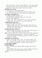 조직형태의 동향과 경영조직의 10원칙은 5페이지