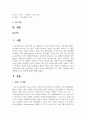 [취미와예술2] 코로나 19(COVID 19)로 중단되었던 일상이 서서히 회복되면서 우리 사회 구성원들의 취미 생활에 나타난 변화에 대해 분석 2페이지