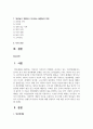 [인간과사회 1공통] 사회학적 개념과 이론을 사용하여, 보고서에 소개된 청년들이 경험하고 인식하는 불평등의 원인과 특성에 대해 설명하고 이에 대한 자신의 생각 2페이지