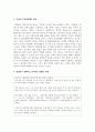 [인간과사회 1공통] 사회학적 개념과 이론을 사용하여, 보고서에 소개된 청년들이 경험하고 인식하는 불평등의 원인과 특성에 대해 설명하고 이에 대한 자신의 생각 5페이지