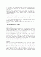 [인간과사회 1공통] 사회학적 개념과 이론을 사용하여, 보고서에 소개된 청년들이 경험하고 인식하는 불평등의 원인과 특성에 대해 설명하고 이에 대한 자신의 생각 6페이지