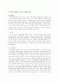 [인간과사회 1공통] 사회학적 개념과 이론을 사용하여, 보고서에 소개된 청년들이 경험하고 인식하는 불평등의 원인과 특성에 대해 설명하고 이에 대한 자신의 생각 9페이지