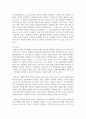 [인간과사회 1공통] 사회학적 개념과 이론을 사용하여, 보고서에 소개된 청년들이 경험하고 인식하는 불평등의 원인과 특성에 대해 설명하고 이에 대한 자신의 생각 13페이지