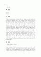 [심리학에게묻다 1공통] Murray Bowen에 의해 발전된 다세대가족치료 모델은 되물림되는 가족의 문제를 이해하는데 많은 함의를 제공해 준다 2페이지