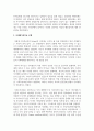 [심리학에게묻다 1공통] Murray Bowen에 의해 발전된 다세대가족치료 모델은 되물림되는 가족의 문제를 이해하는데 많은 함의를 제공해 준다 3페이지