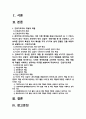 간호지도자론 2022] 1) 관리자와 리더(지도자)는 서로 다른 특성을 갖습니다. 자신이 만난 상급자가 보여준 관리자 특성과 리더 특성 각각 3가지씩 -간호지도자론 2) 민츠버그 관리자 역할 중 의사결정자 역할 4가지, 자신이 만난 상급자들을 떠올리면서 해당하는 직무 활동 사례, 적합한 사례라고 생각하는 이유 -2022년 방송대 간호지도자론, 민츠버그 2페이지
