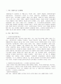 사회복지실천론 사회복지 실천의 관점에 있어서 통합적 접근이 등장한 배경과 그 개념, 특징에 대해 작성하고, 본인의 의견을 함께 서술하세요 2페이지