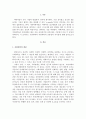 사회복지조사론 1페이지